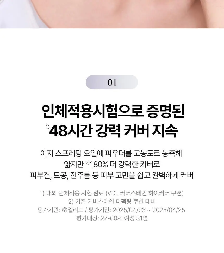 [모공순삭쿠션/단독GIFT포함] VDL 커버스테인 하이커버 쿠션 13g 기획(+리필) 상세페이지 7